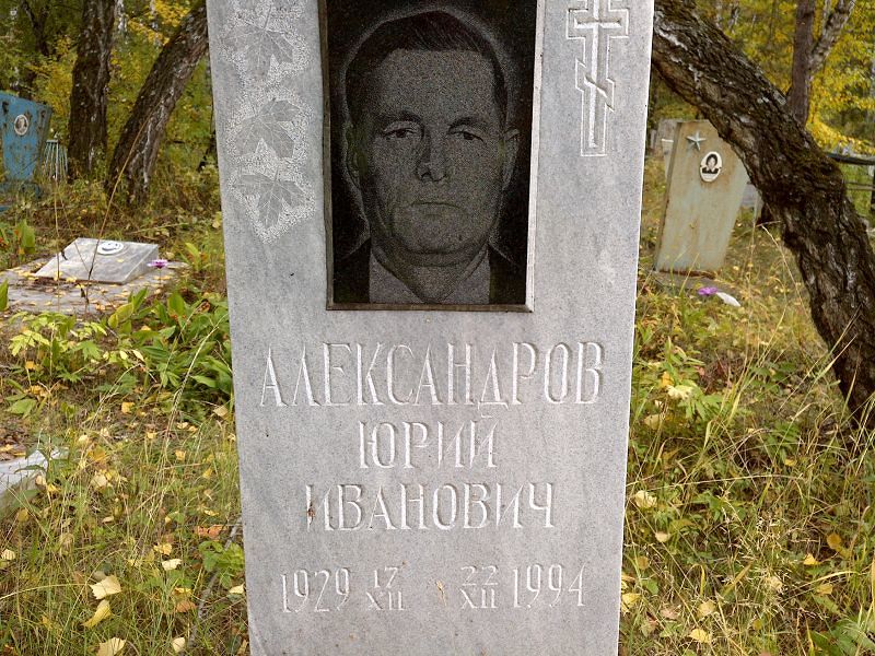 Александров