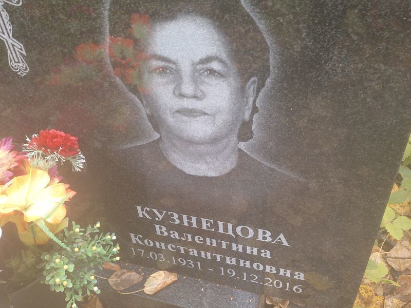 Кузнецова