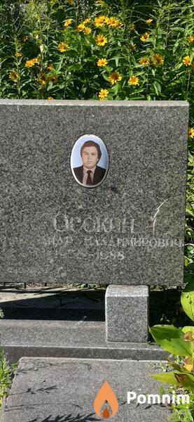Осокин Александр Владимирович