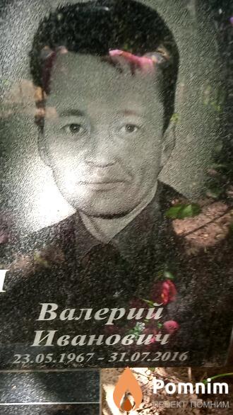 Галушкин Валерий Иванович