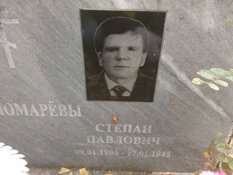 Пономарев