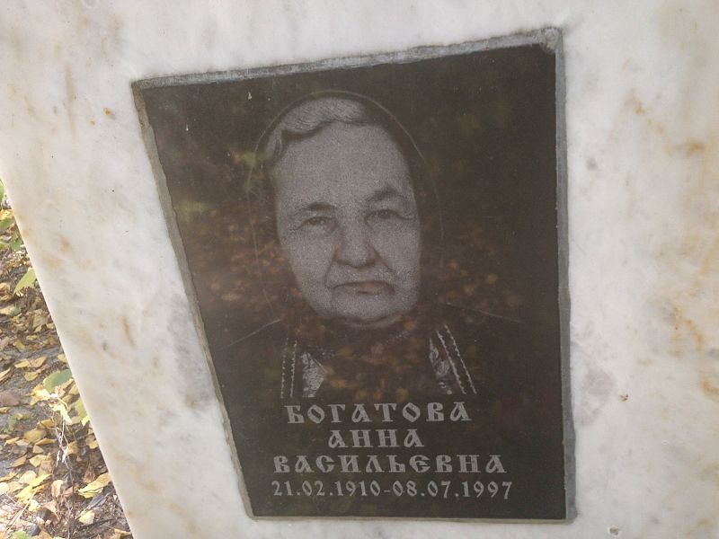 Богатова