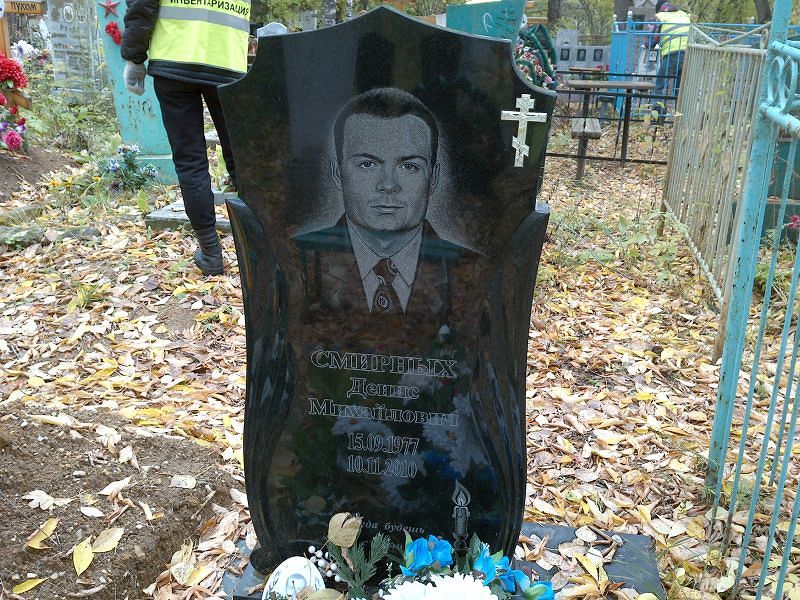 Смирных
