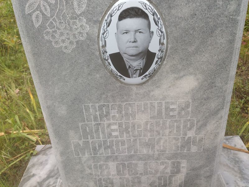 Казанцев