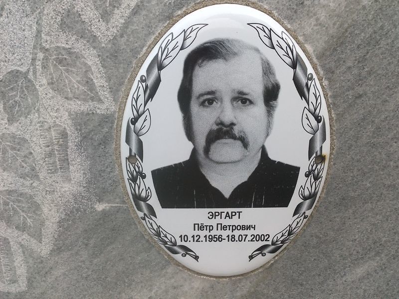 Эргарт