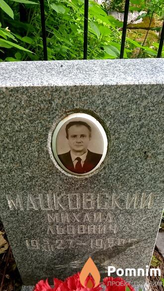Мацковский Михаил Львович