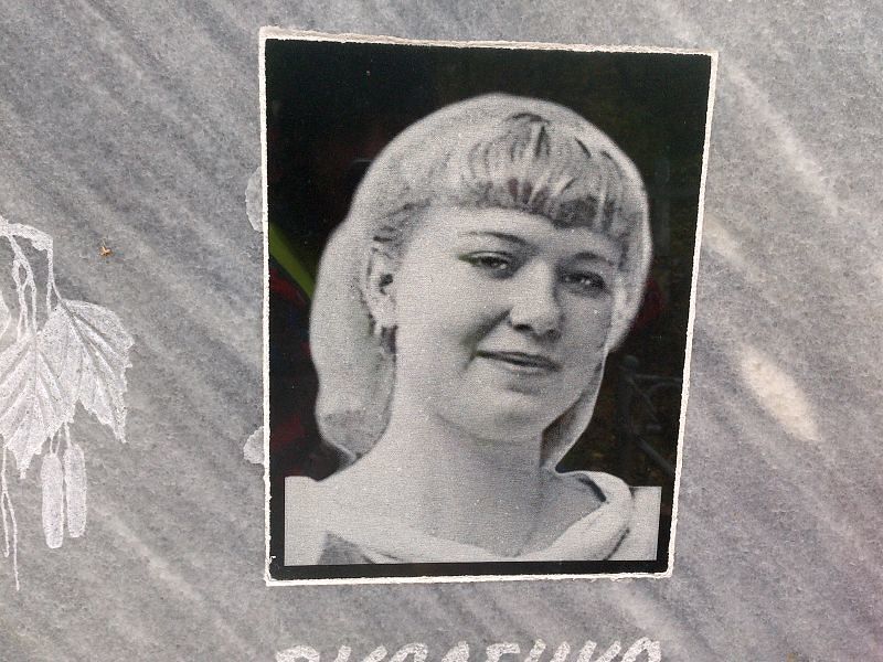Висленко