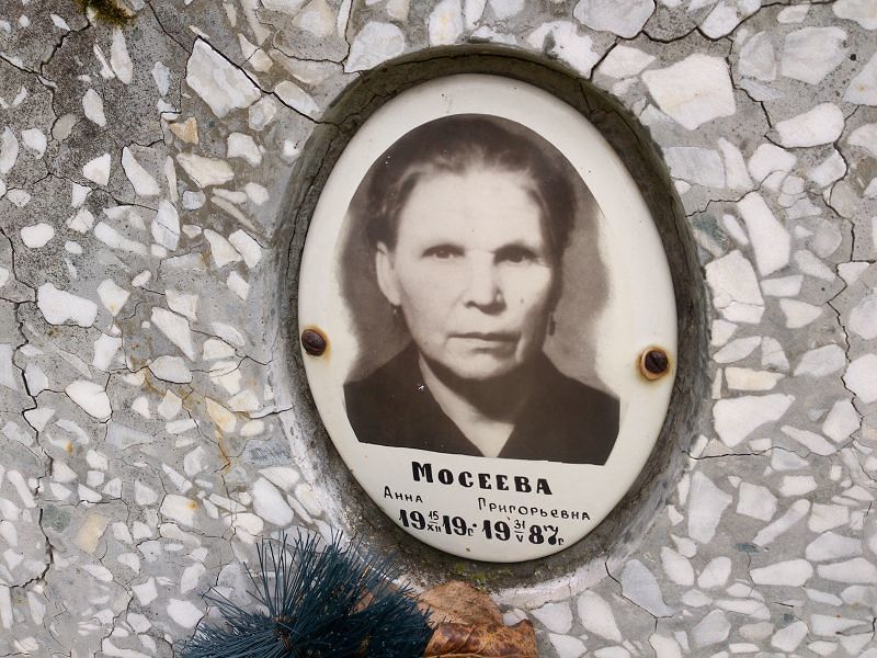 Мосеева