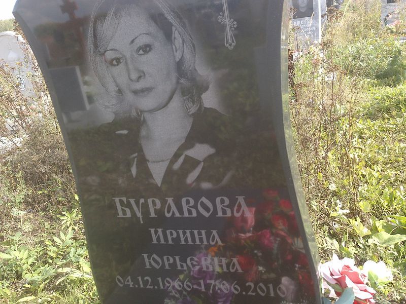 Буравова
