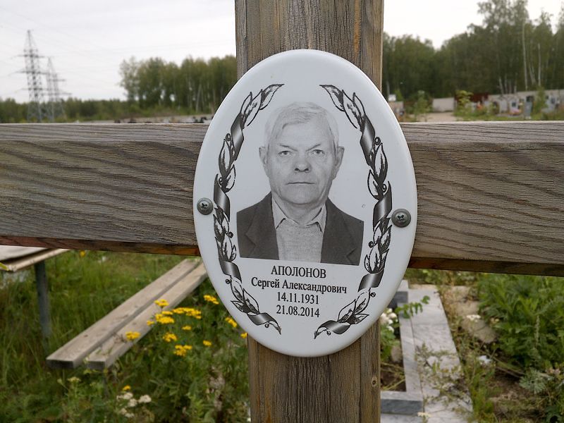 Аполонов