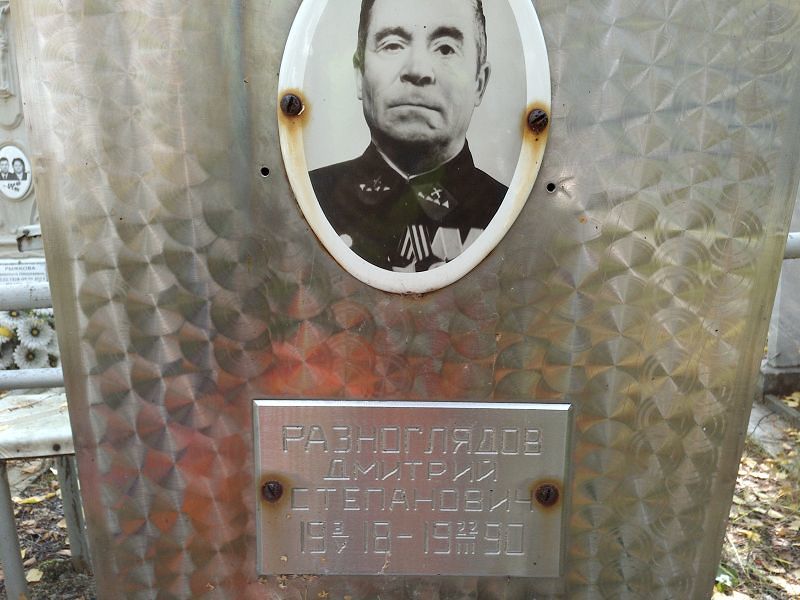Разноглядов