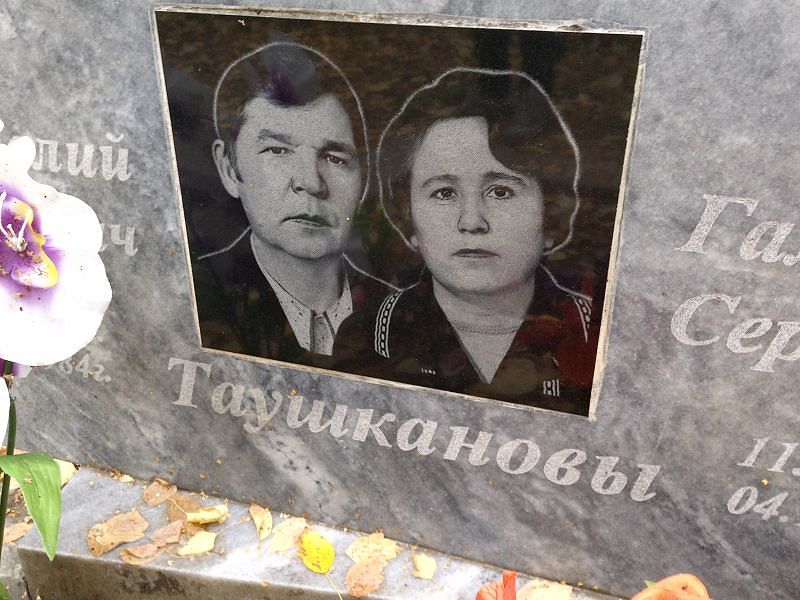 Таушканова