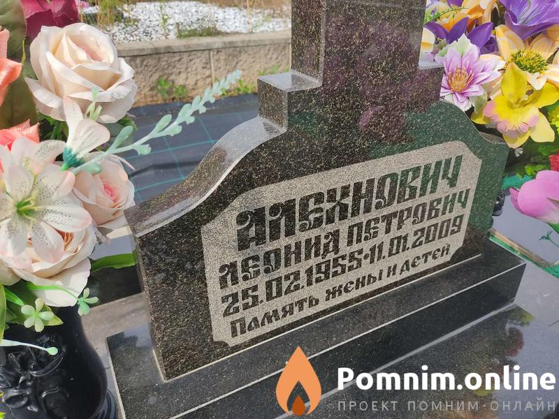 Алехнович Леонид Петрович