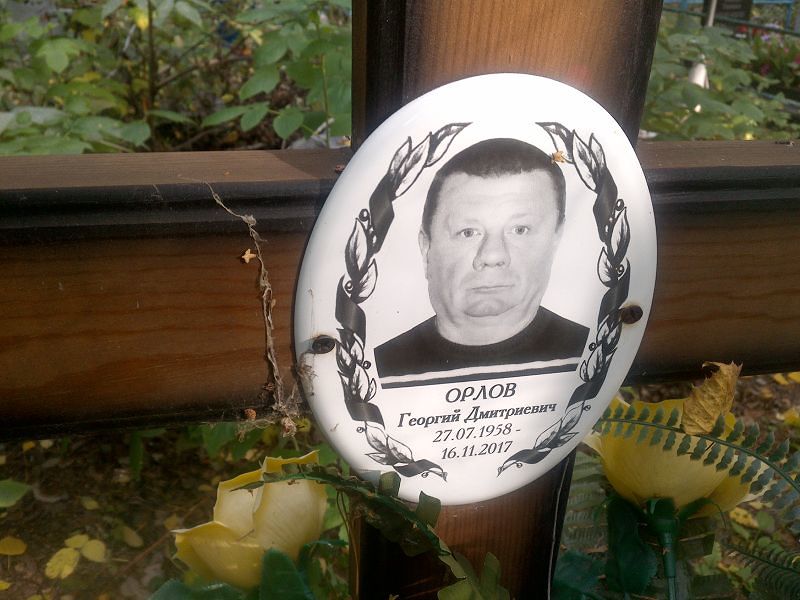 Орлов