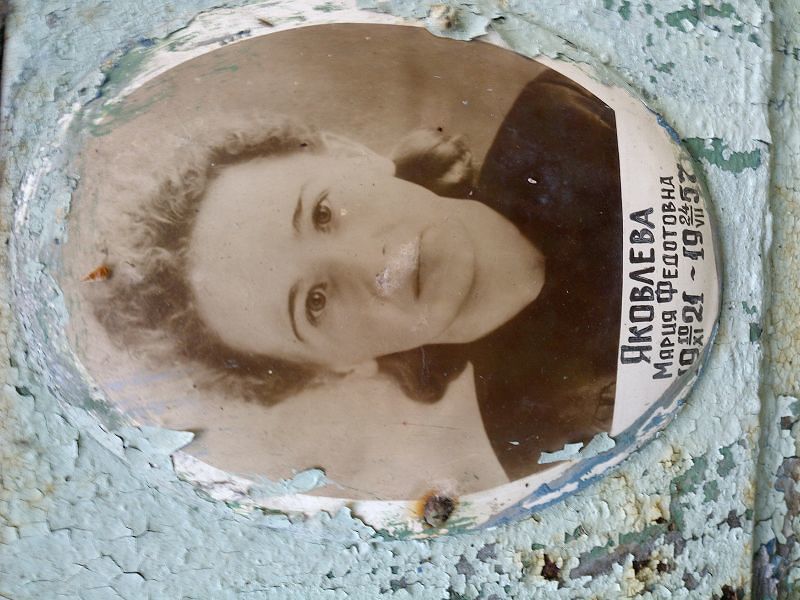 Яковлева