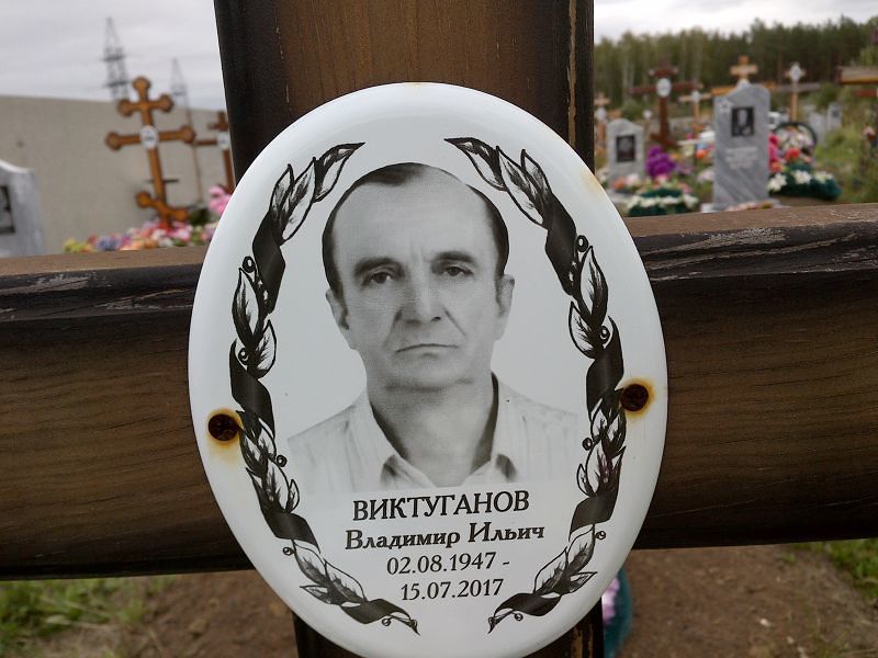 Виктуганов