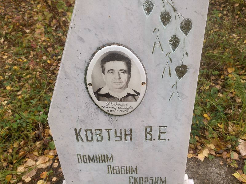 Ковтун