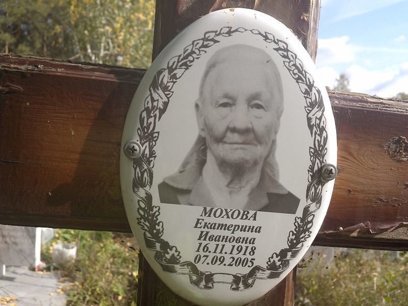 Мохова