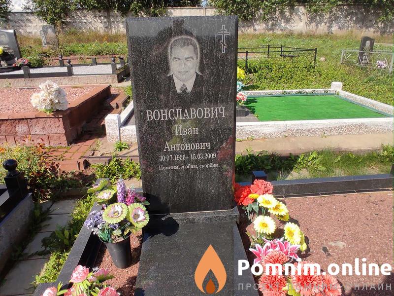 Вонславович Иван Антонович