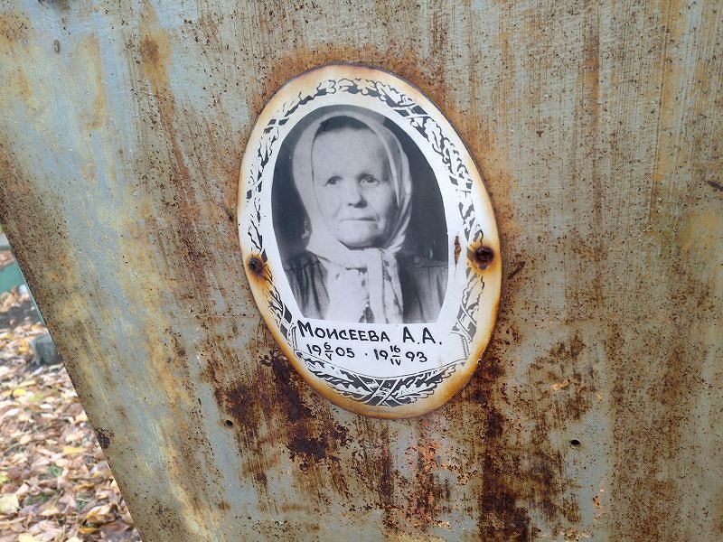 А Моисеева А