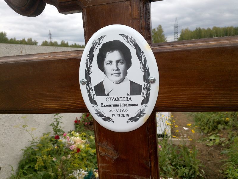 Стафеева