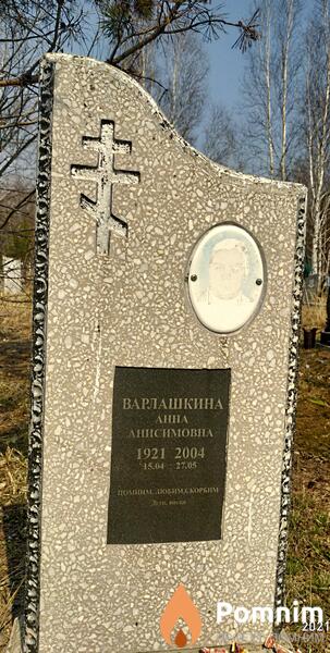 Варлашкина Анна Анисимовна