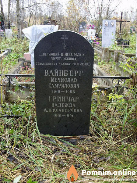 Вайнберг Моисей Самуилович