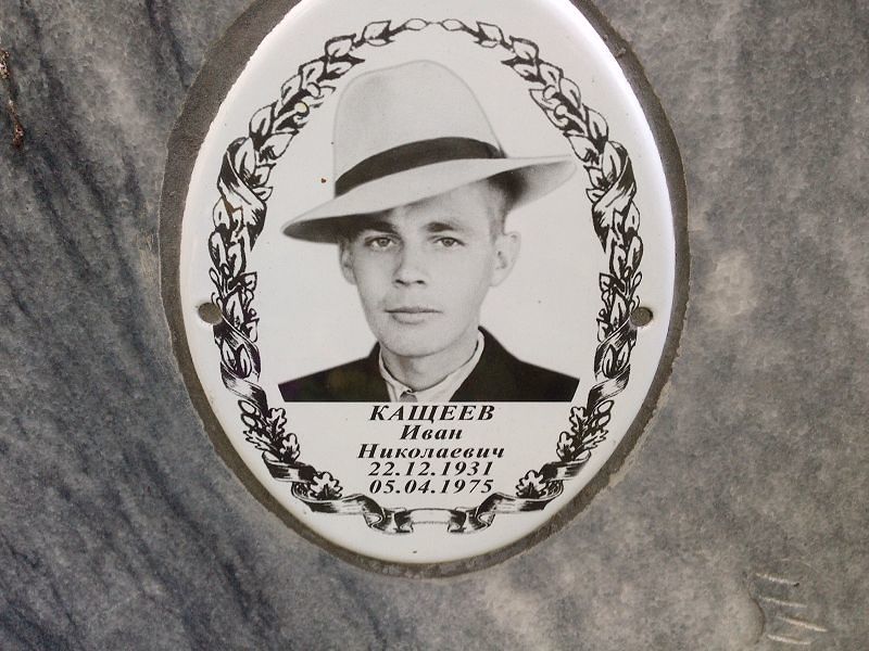 Кащеев
