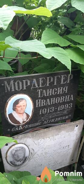 Мордергер Таисия Ивановна