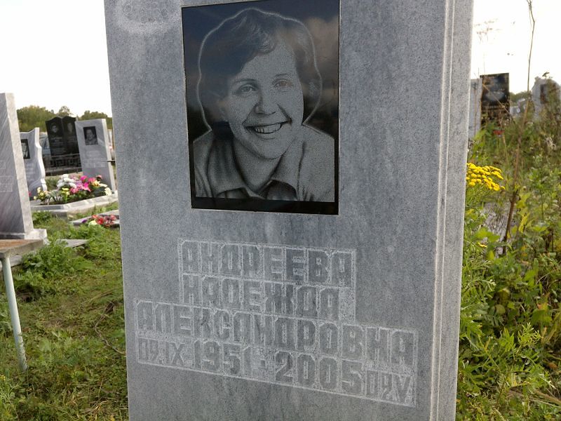 Андреева