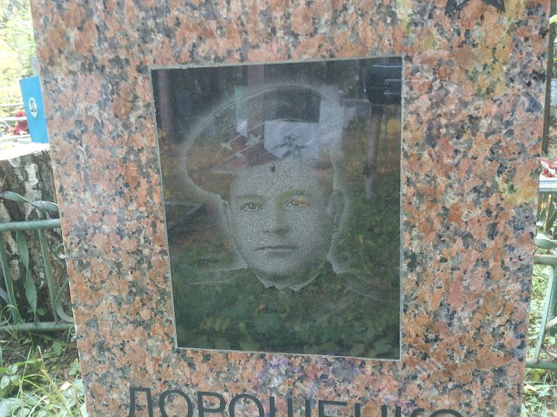 Дорошенко