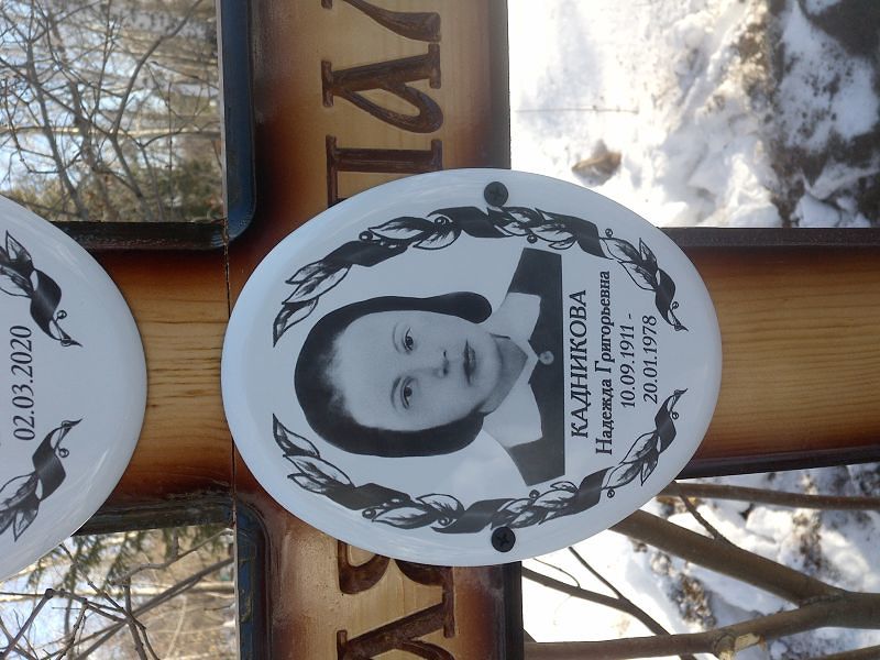 Кадникова