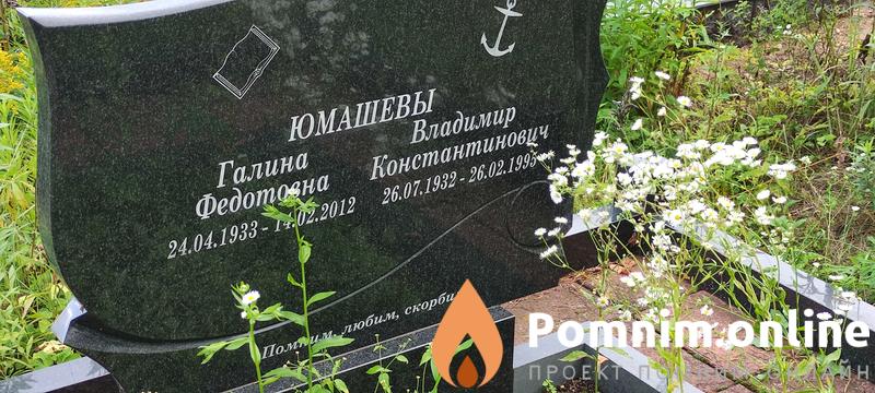 Юмашева Галина Фетовна