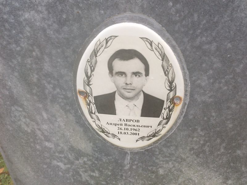 Лавров