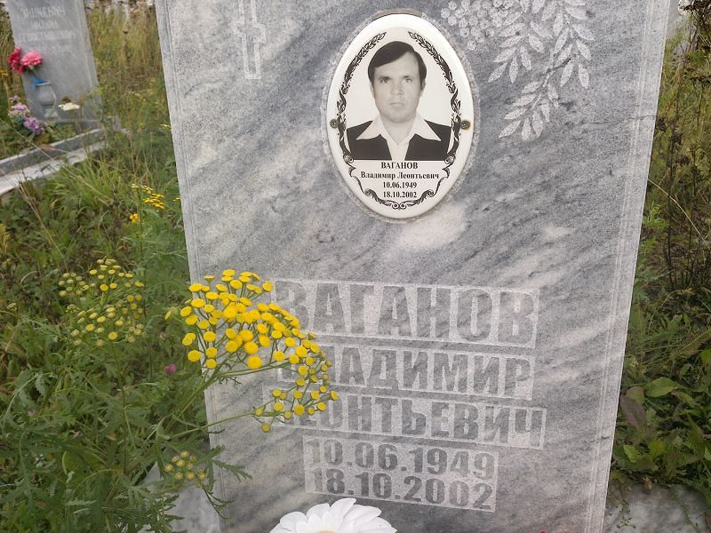 Ваганов
