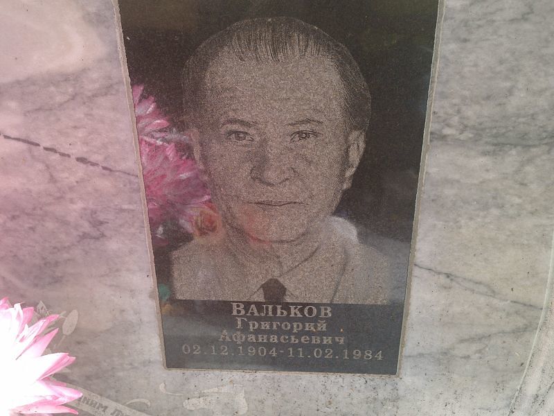 Вальков