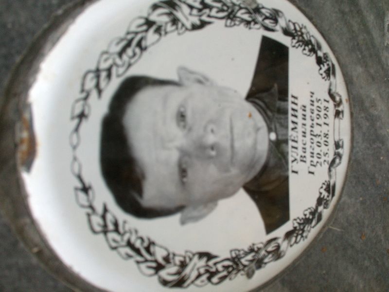 Гулёмин