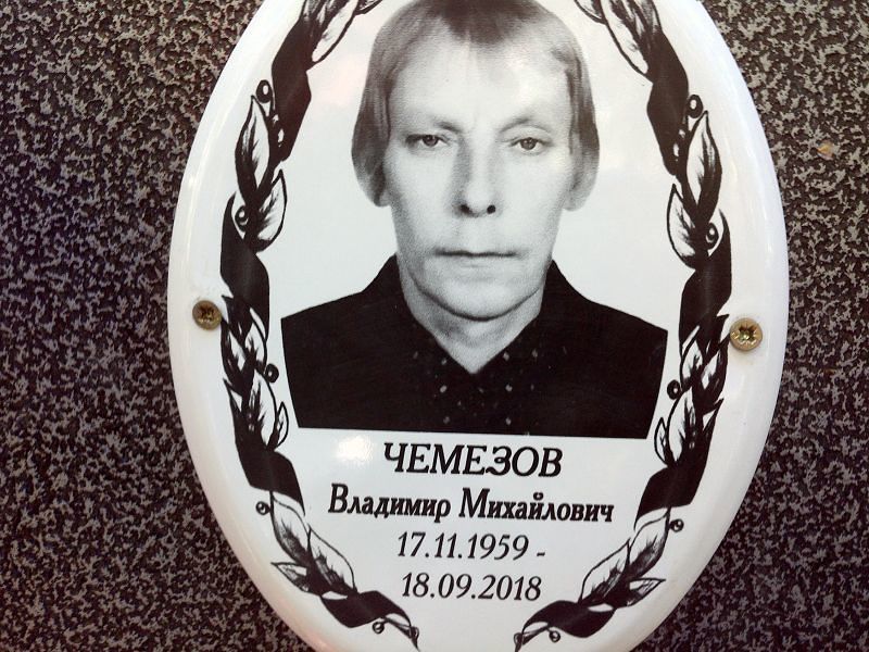 Чемезов
