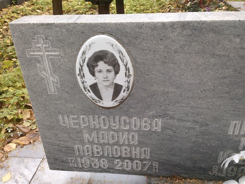 Черноусова