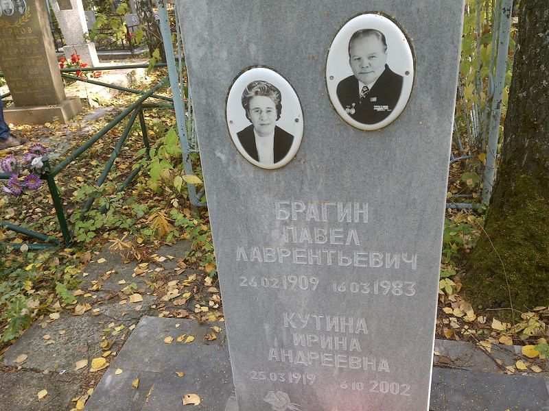 Брагин