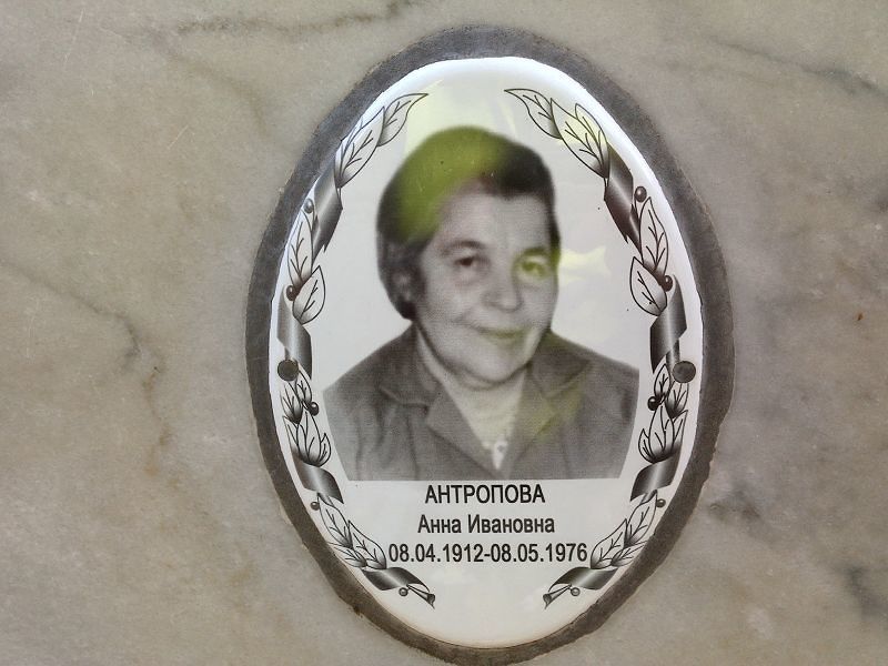 Антропова