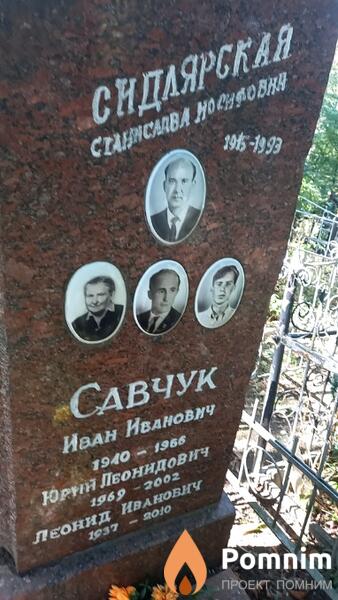 Cидлярская Cтанислава Иосифовна