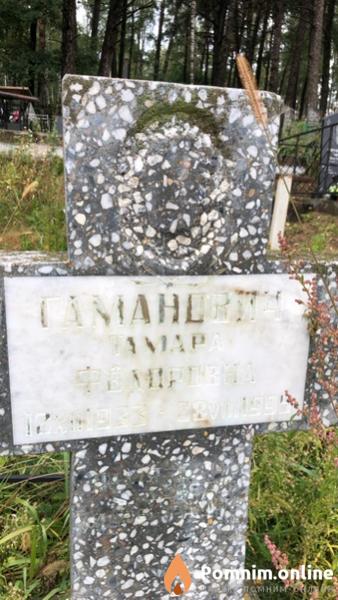 Таманович Тамара Фёдоровна