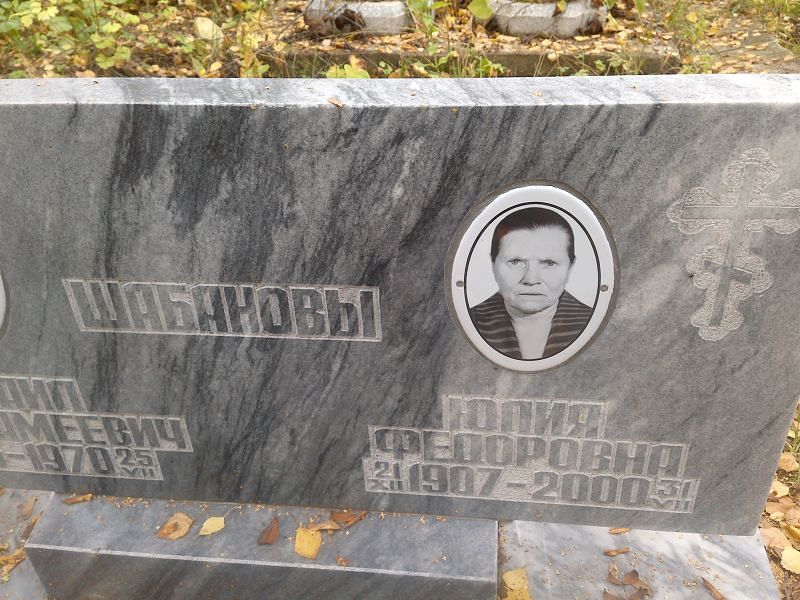 Шабанова