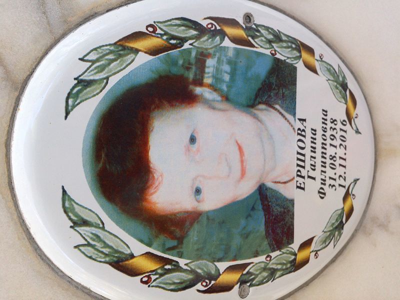 Ершова