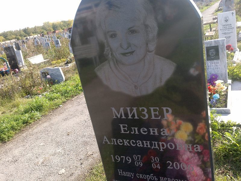 Мизев