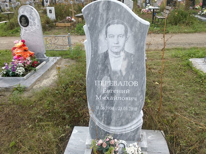 Перевалов