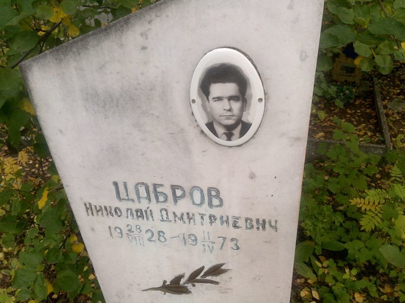 Цабров