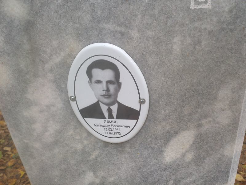 Лямин