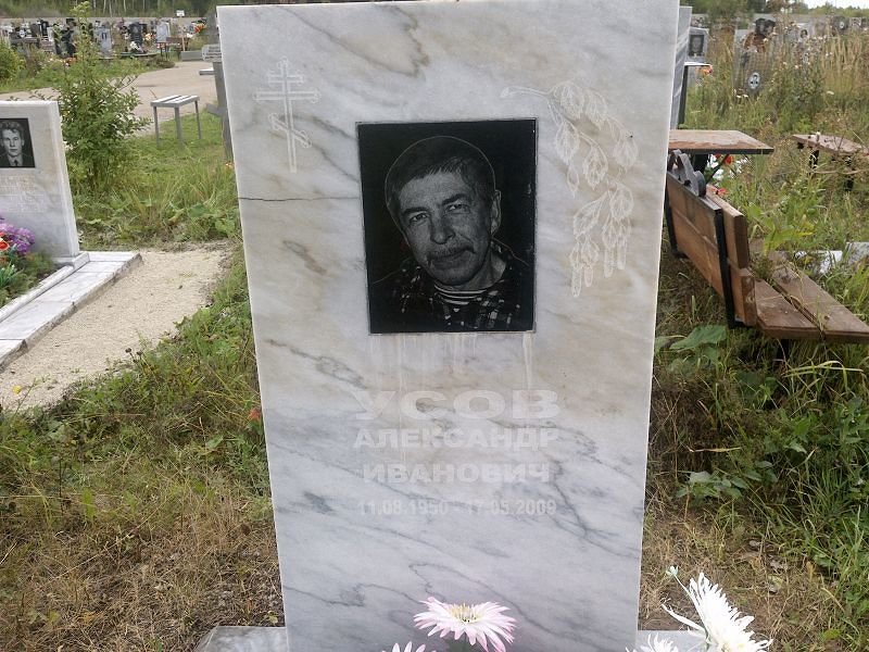 Усов